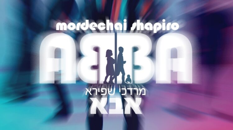 Abba - Mordechai Shapiro